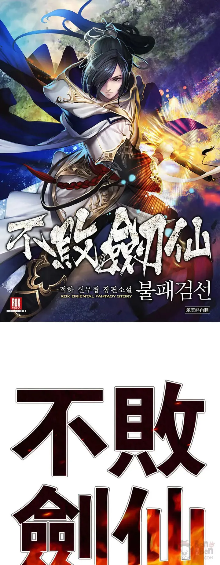 第09话 我想拥有剑25