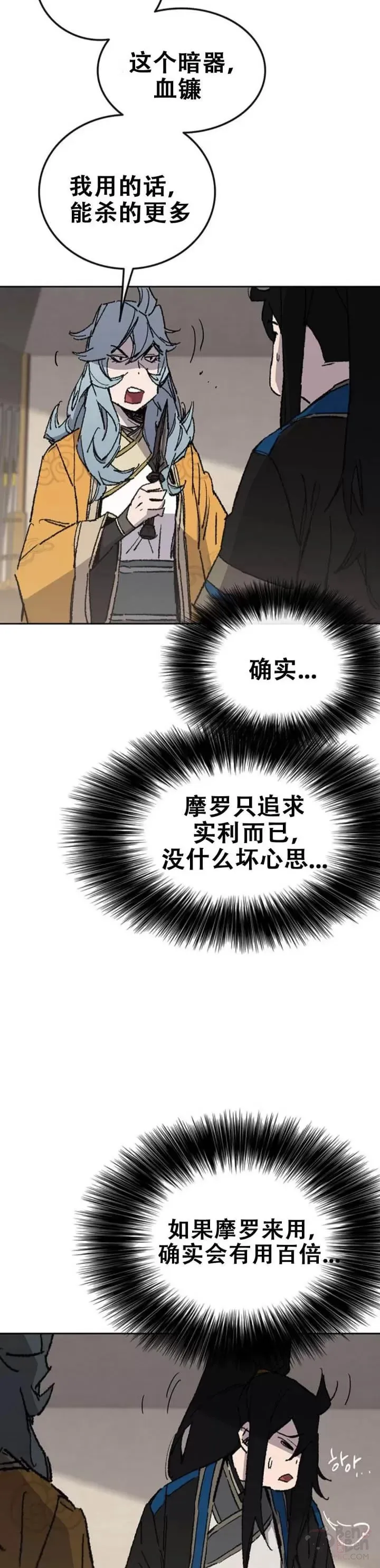 第103话 摩罗有危险3