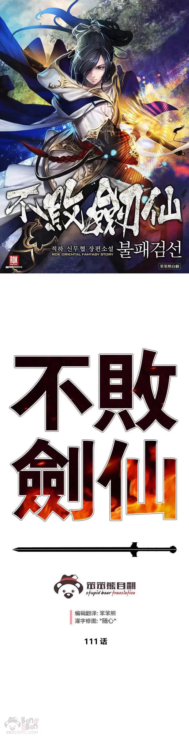 第111话 生死之战0