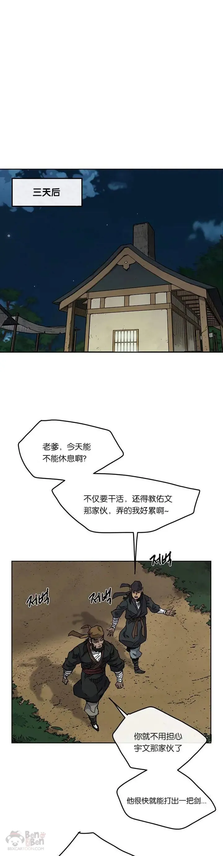 第11话 狐假虎威6
