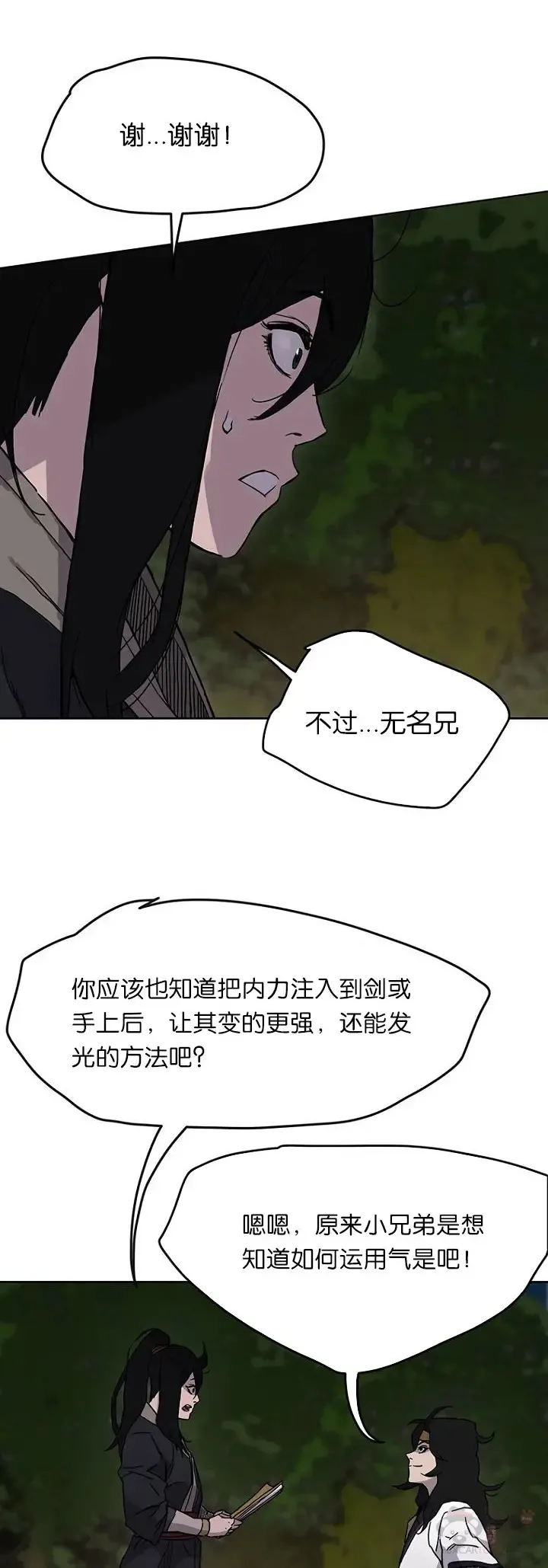 第17话 武学总解20
