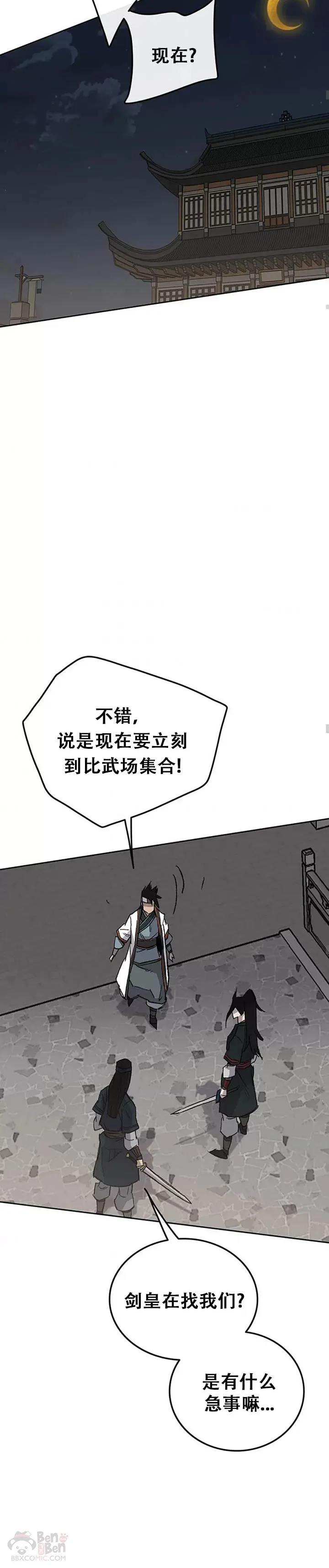 第95话 武天的突袭38
