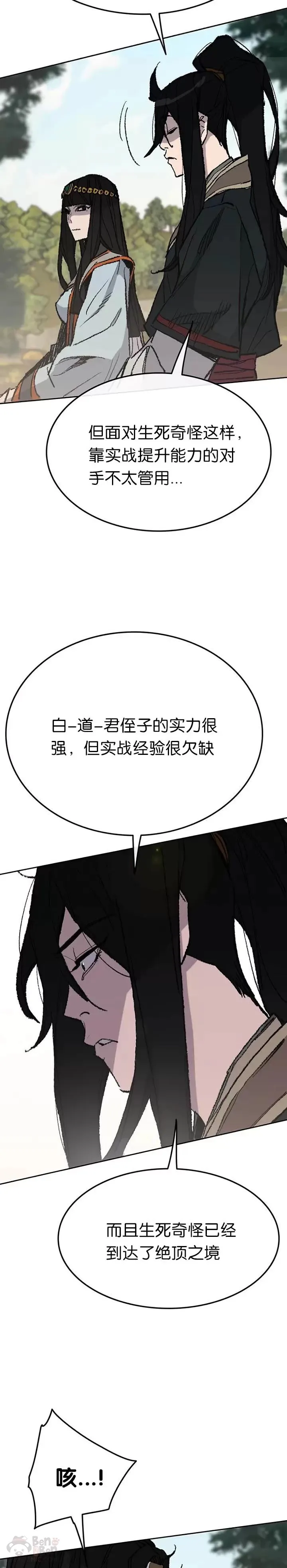 第64话 伤自尊的白道君28