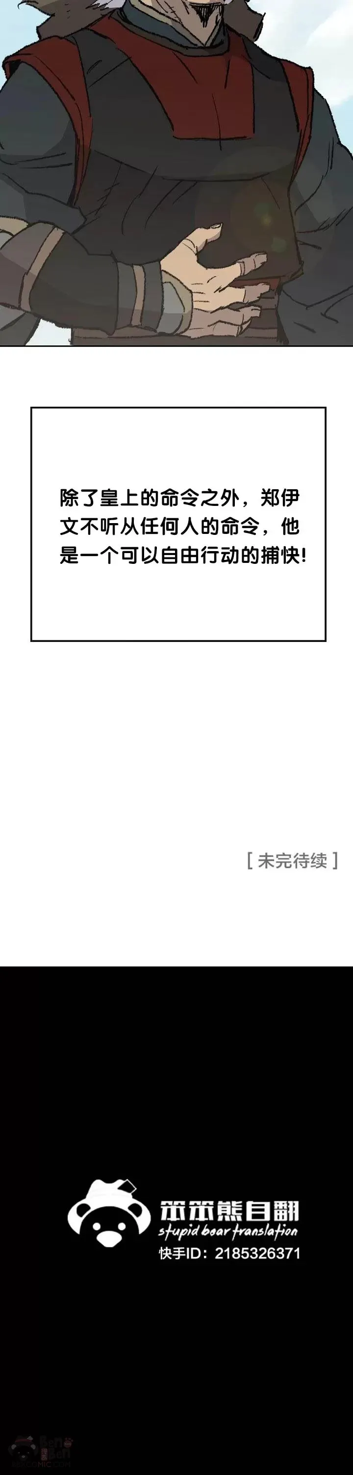 第52话 刀皇郑伊文29