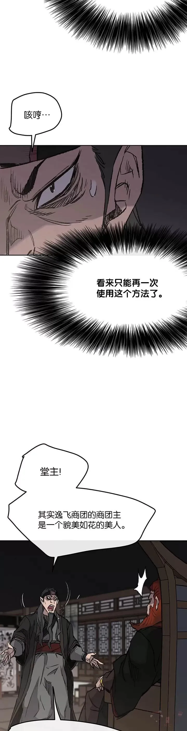 第34话 剿灭墨烟堂28