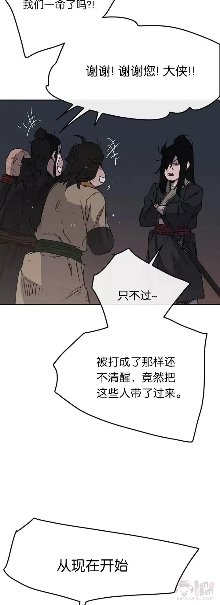 第40话 铁剑白家18