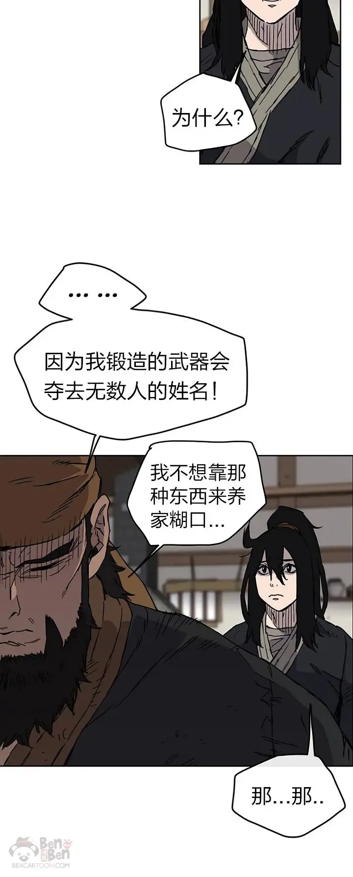 第10话 亲手铸剑12