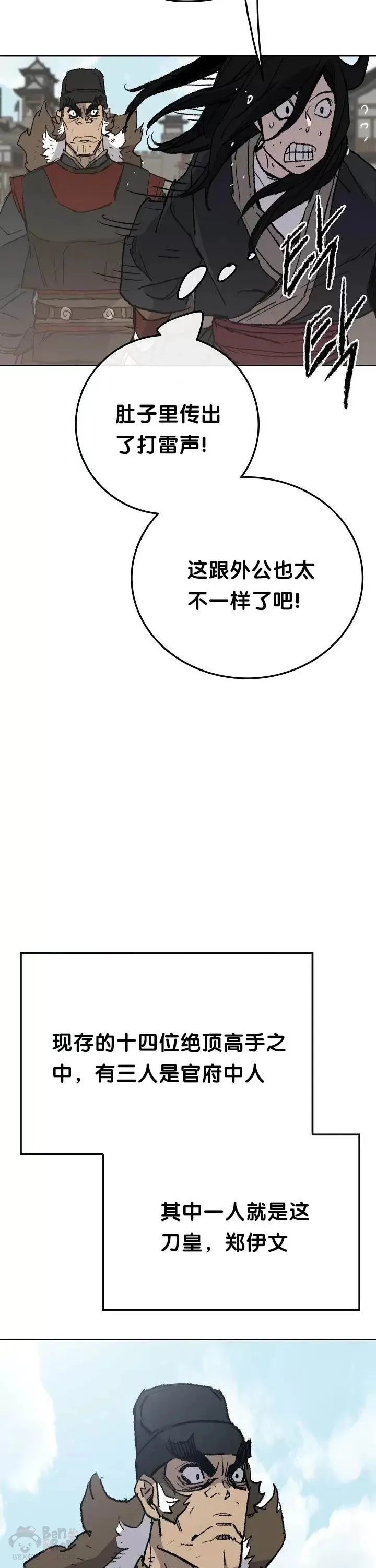 第52话 刀皇郑伊文28