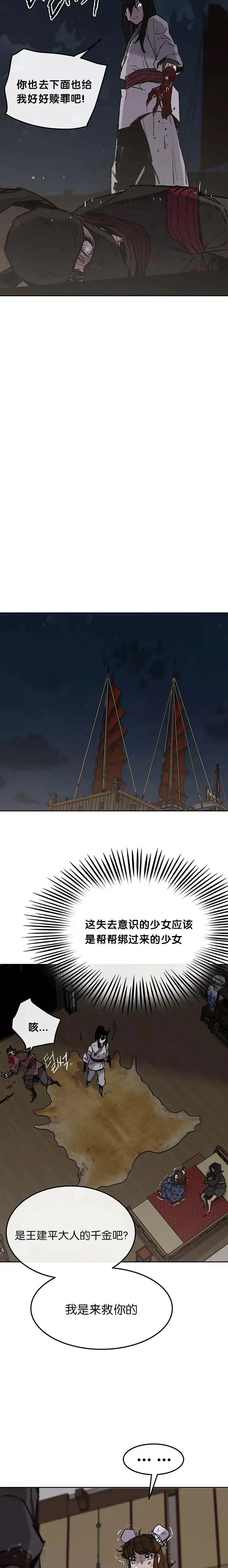 第61话 求出知府千金15