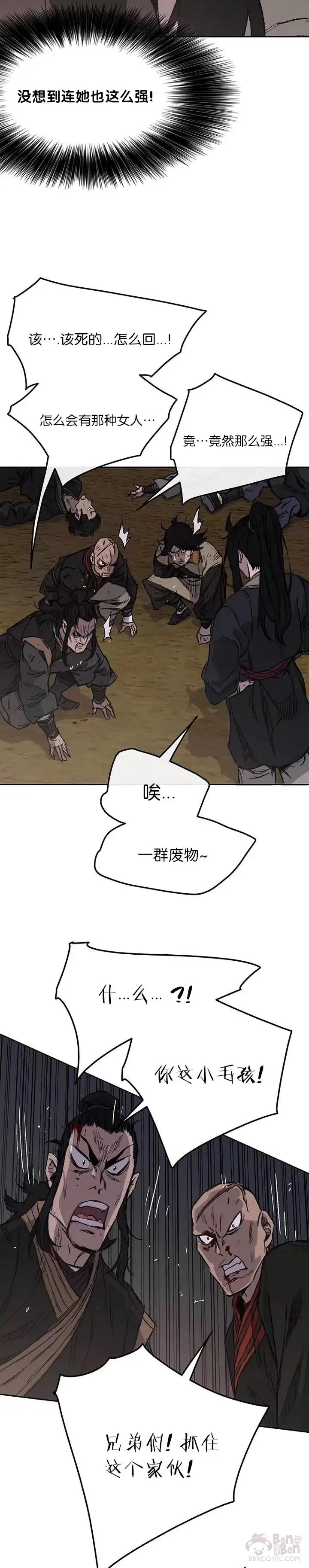 第39话 狄火狐团7