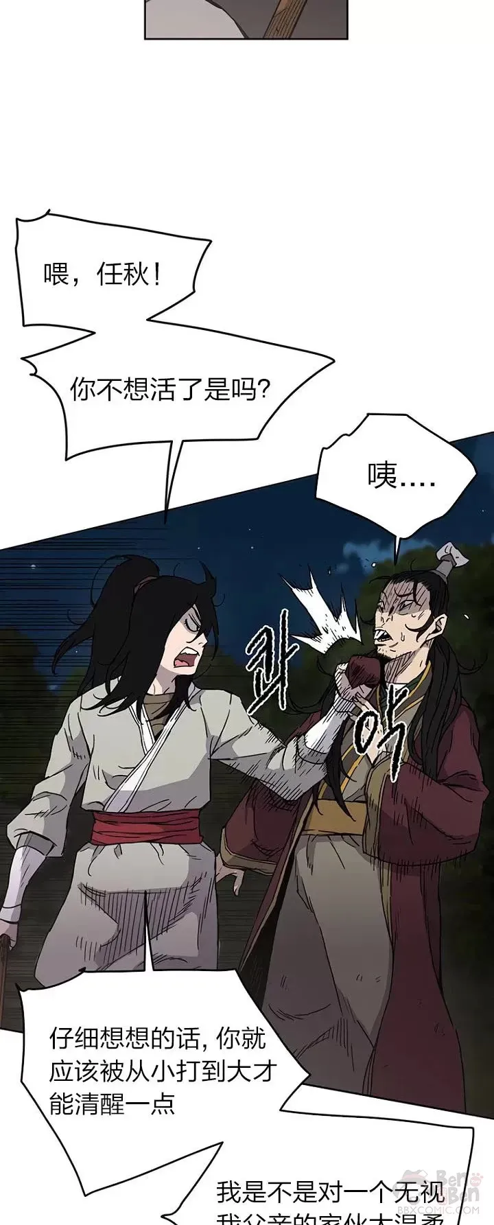 第13话 步法与剑法融合26