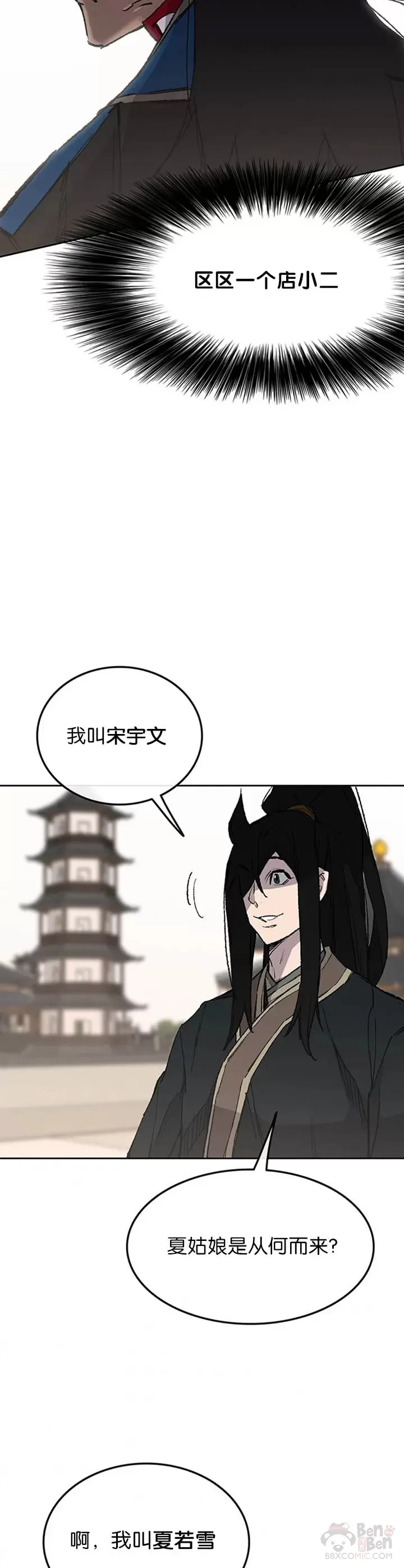 第91话 被劫走的若雪11