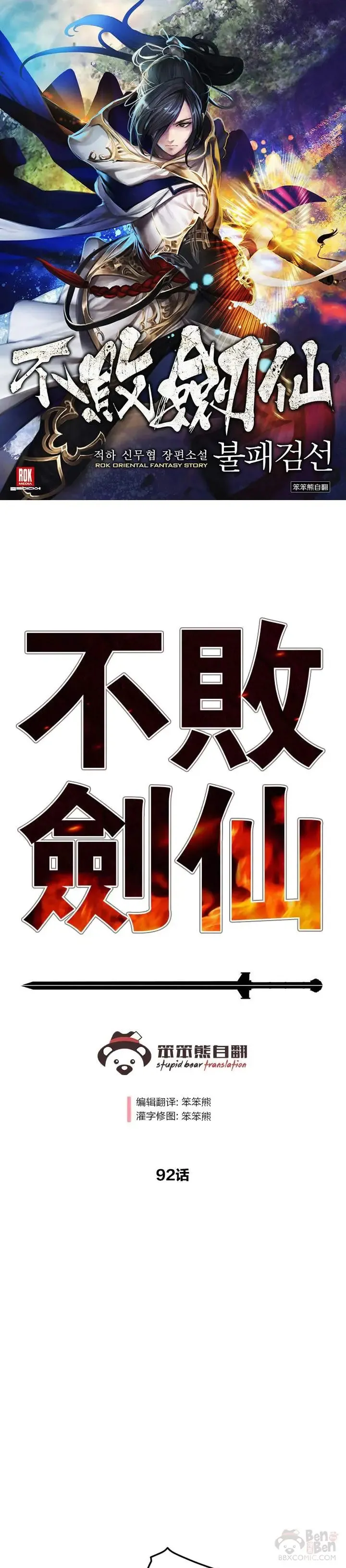 第92话 北海冰宫宫主0