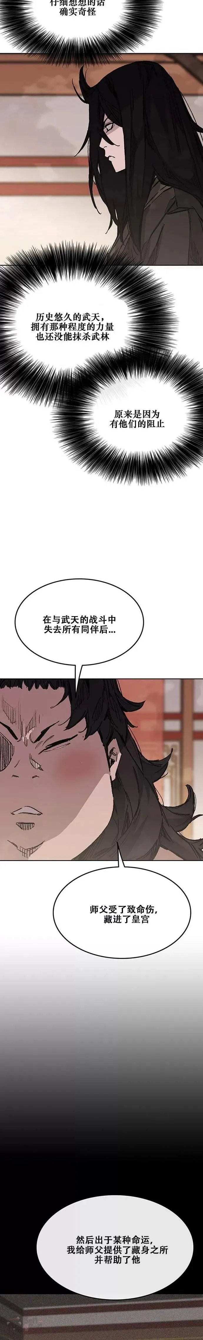 第133话 摩罗的情感4