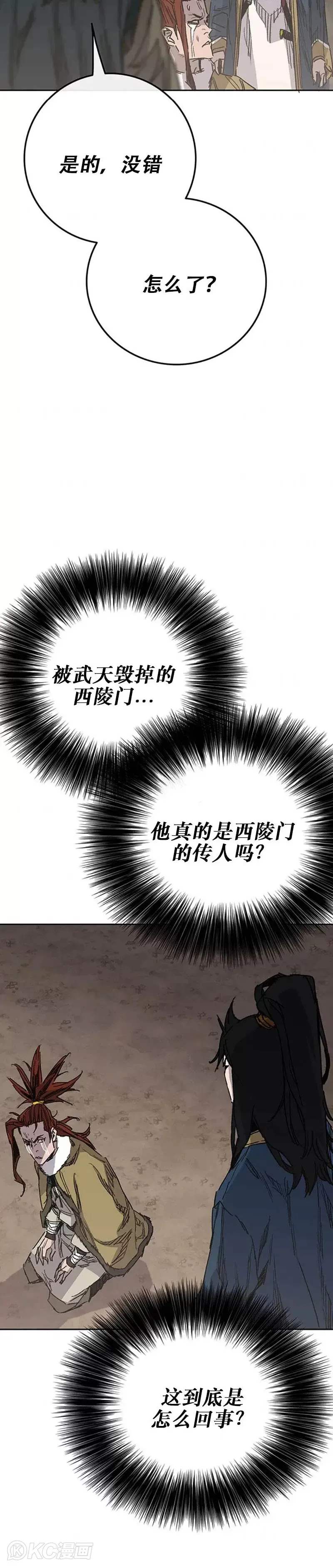 第168话 真假传人29
