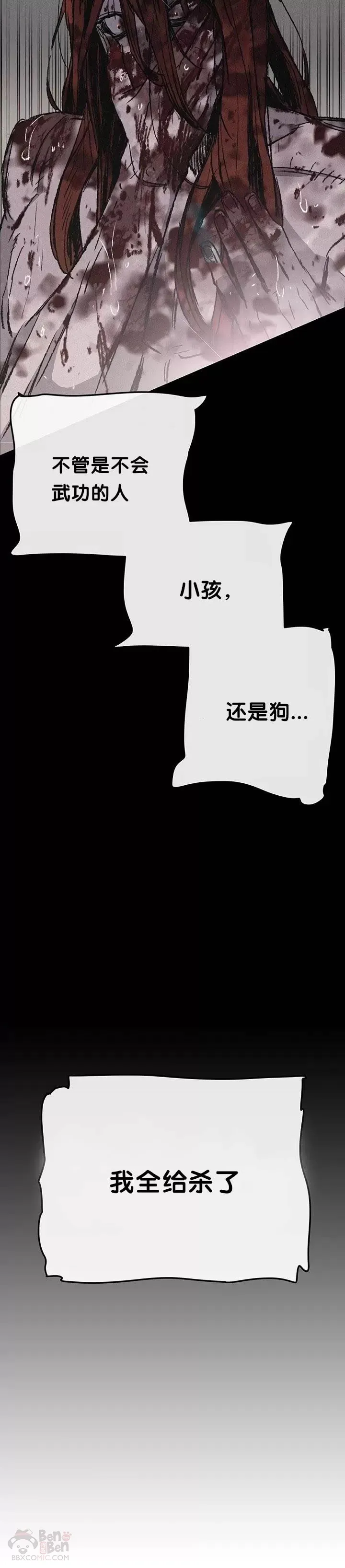 第51话 血魔无慈功10