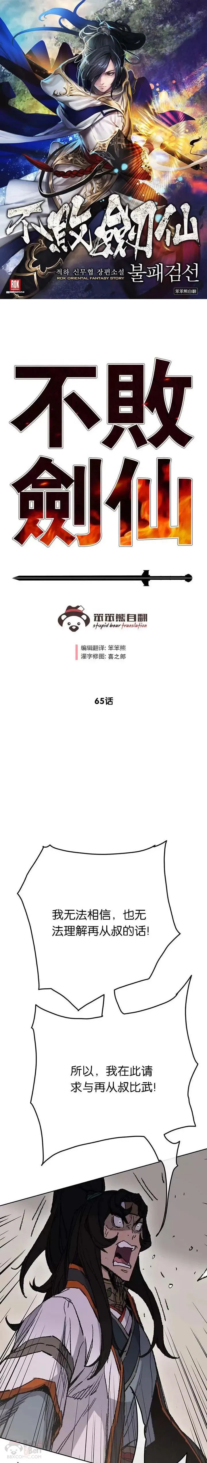 第65话 峡谷中的埋伏0