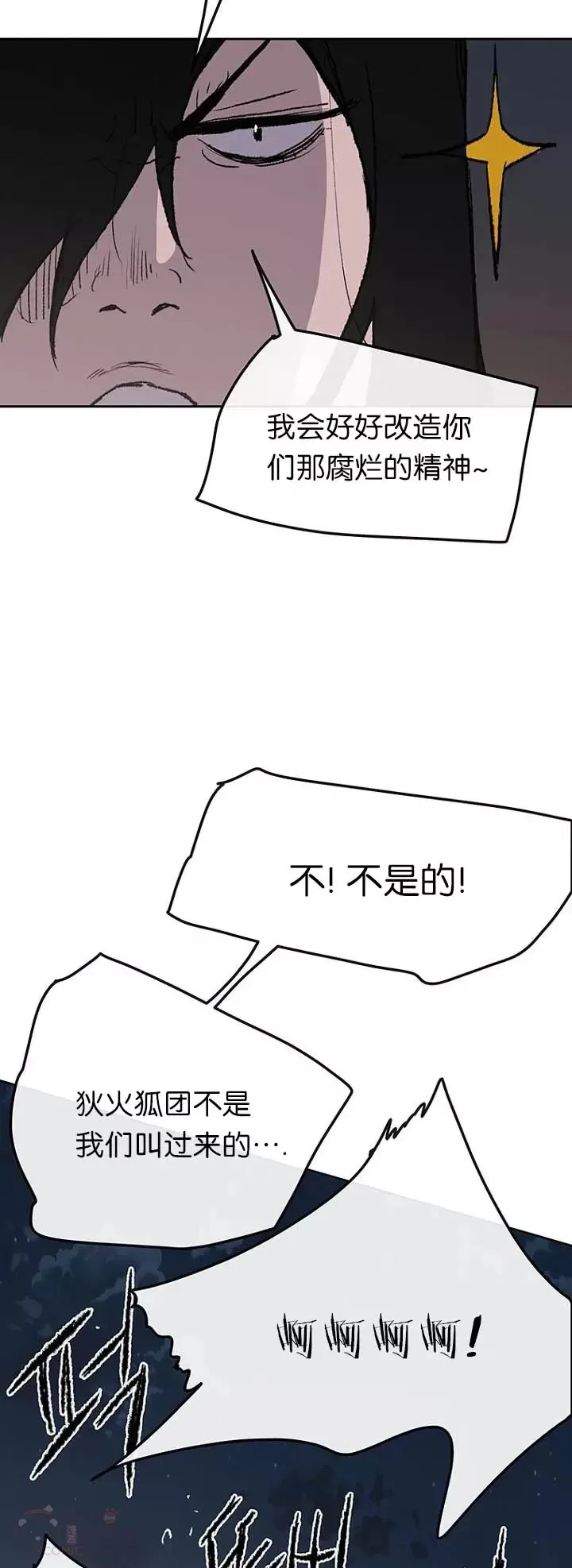 第40话 铁剑白家19