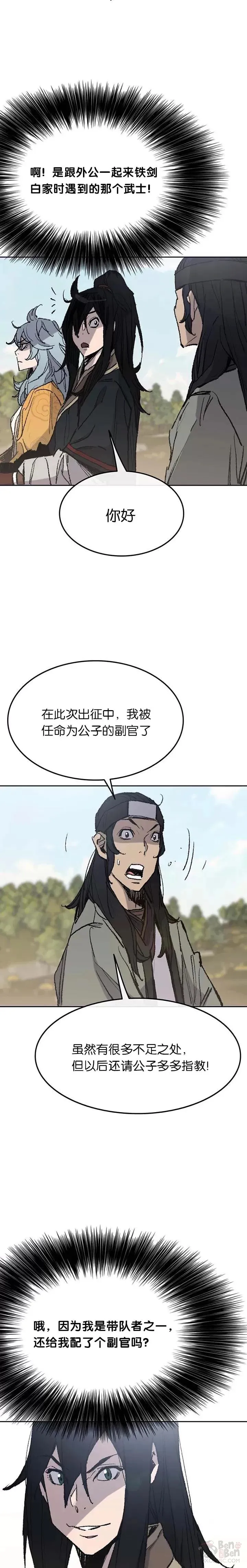 第62话 讨伐队出征11