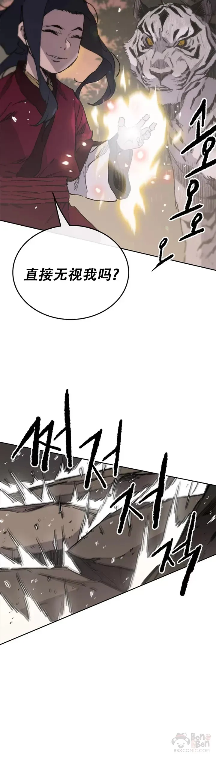 第136话 竟敢无视我!29