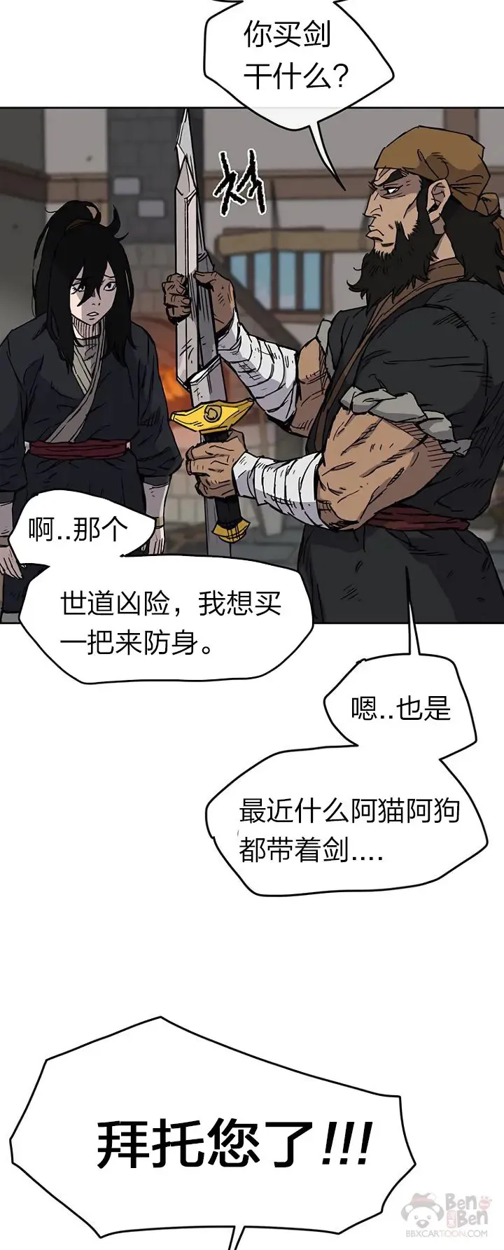 第10话 亲手铸剑8