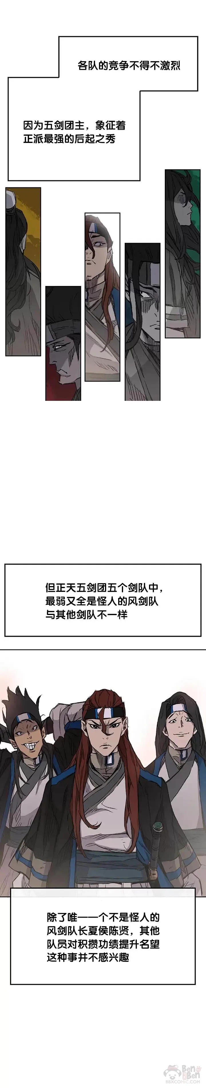 第36话 正天五剑团17