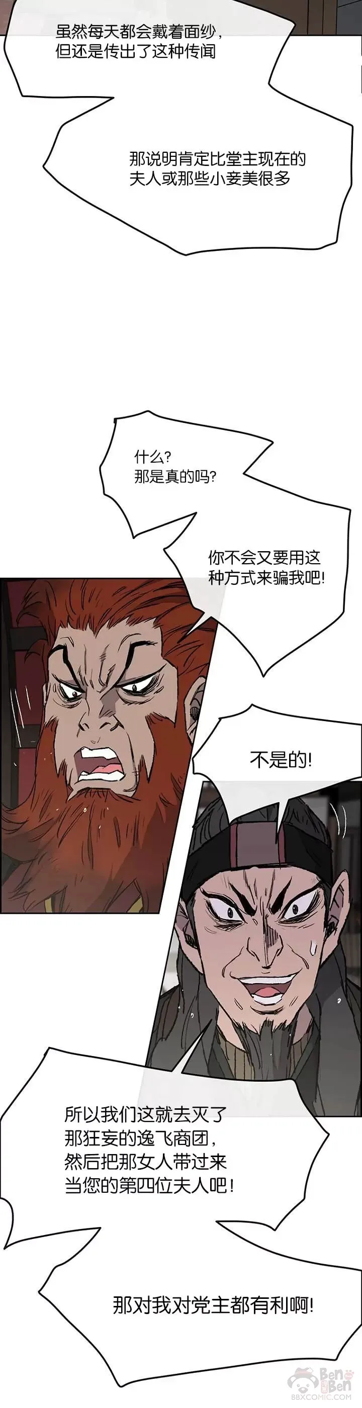 第34话 剿灭墨烟堂29