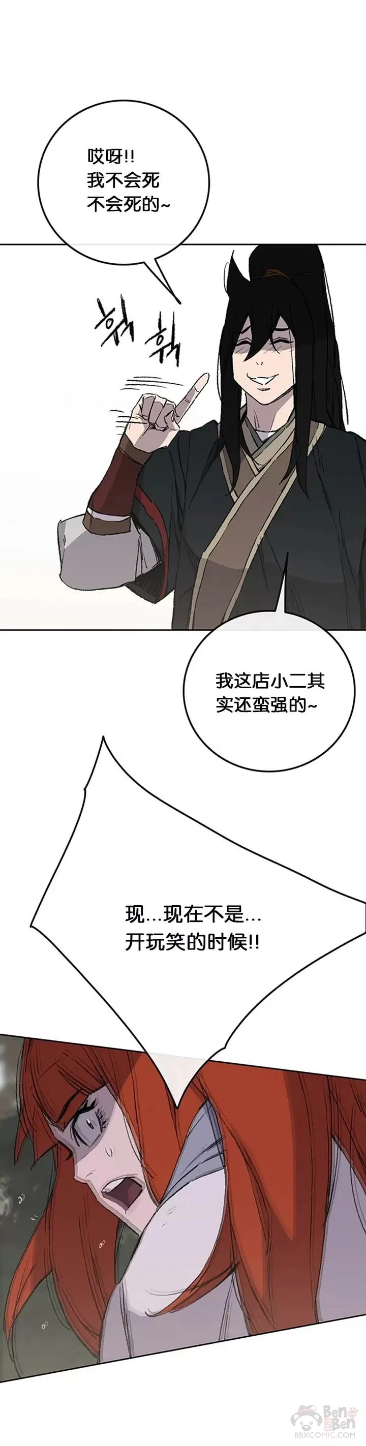 第91话 被劫走的若雪29