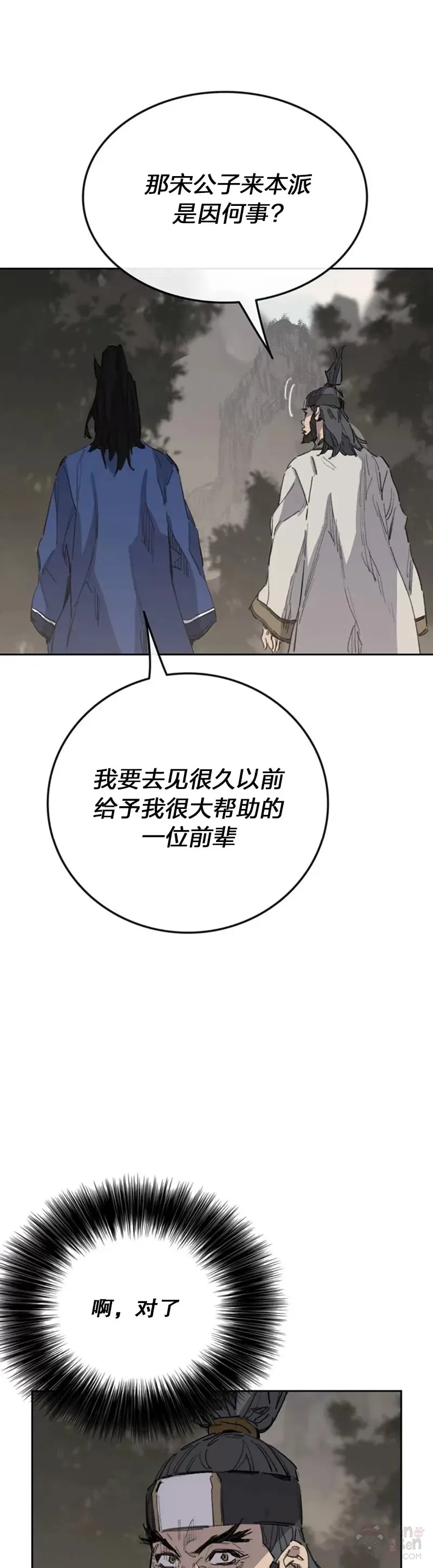 第151话 前往昆仑派30