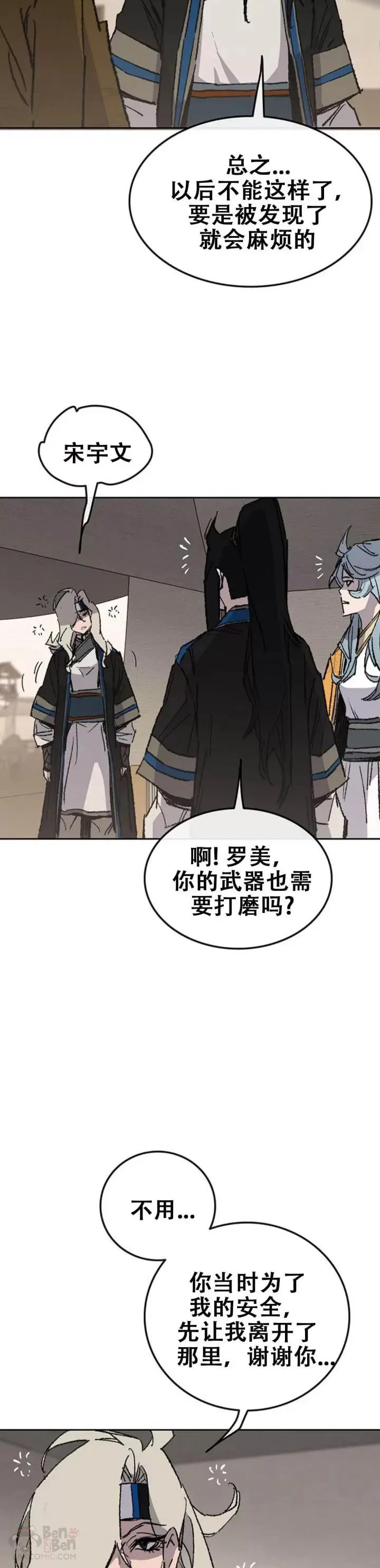 第103话 摩罗有危险4