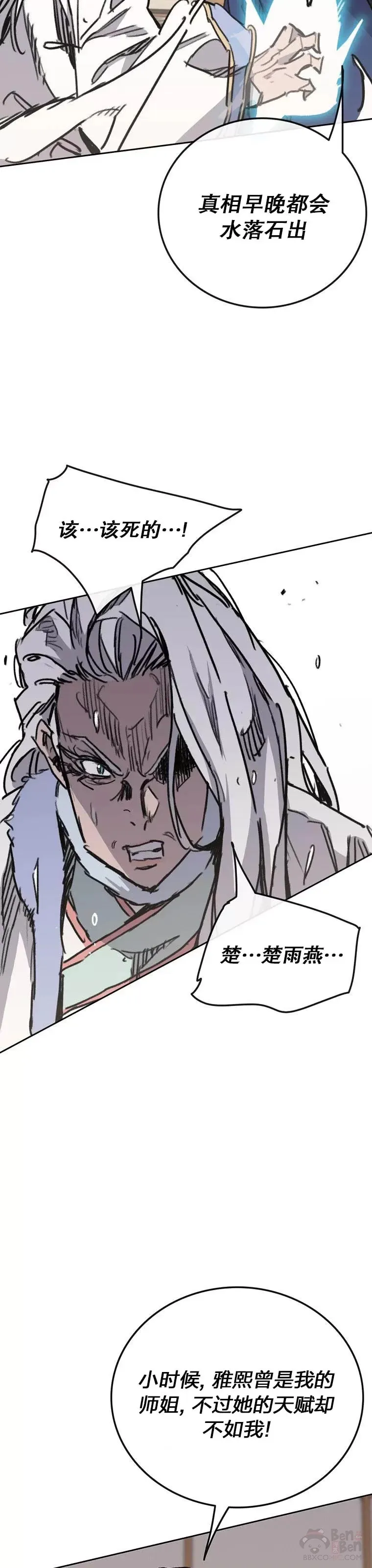 第146话 雅熙的过去33
