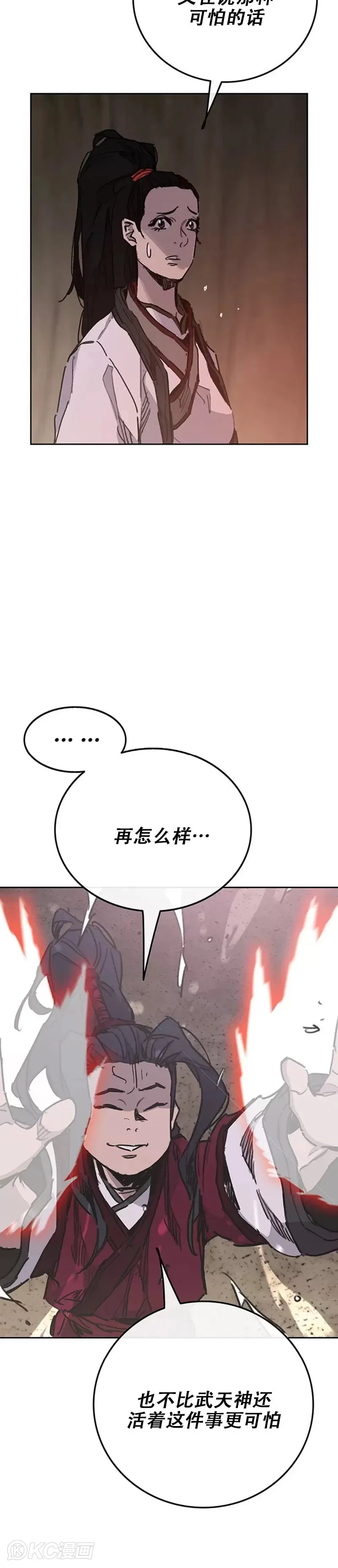 第170话 新任杀天莲主31