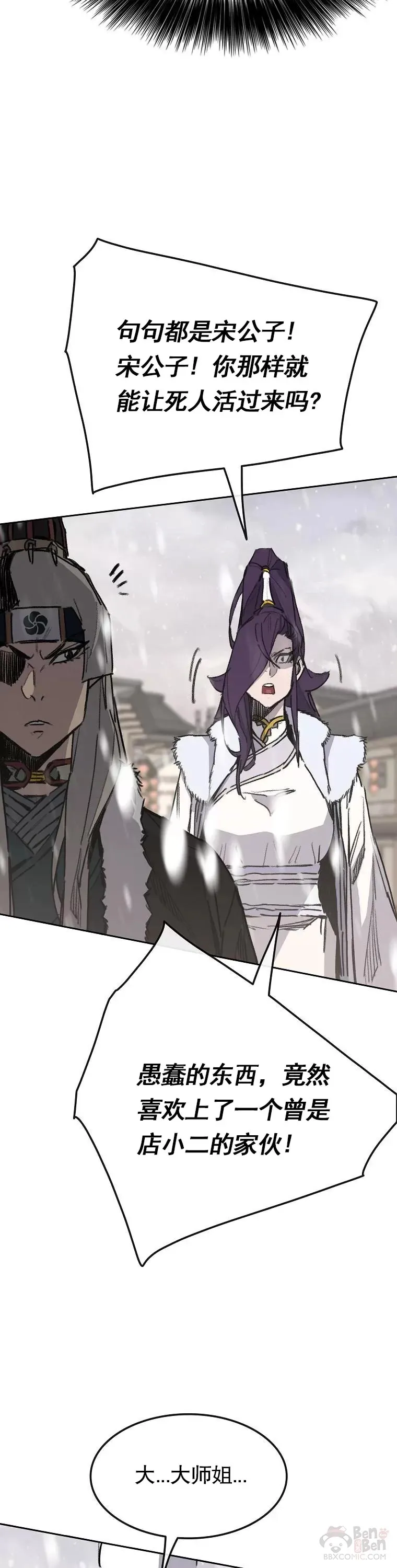 第138话 宋公子你还活着！5