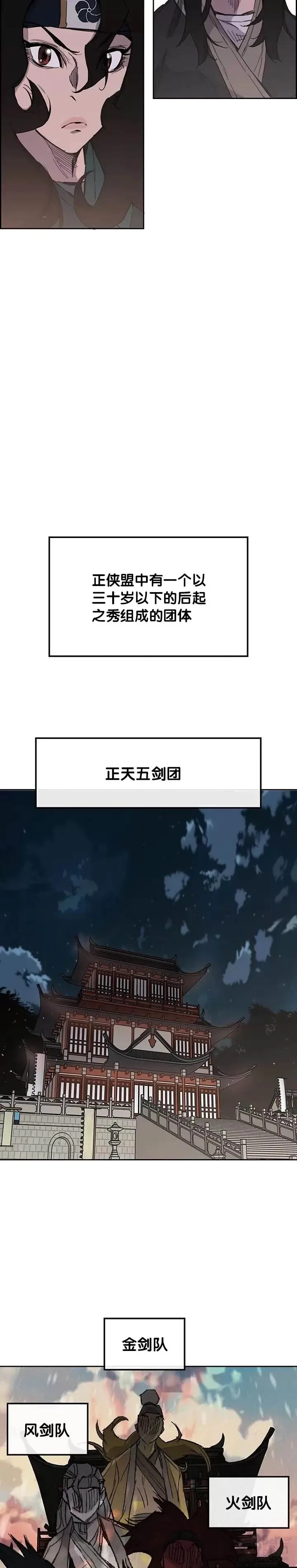 第36话 正天五剑团15