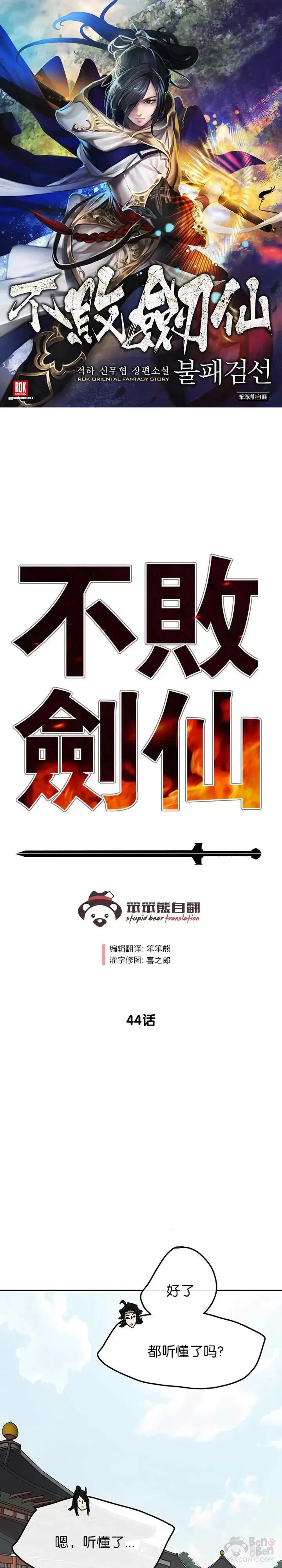 第44话 护卫武士?!0