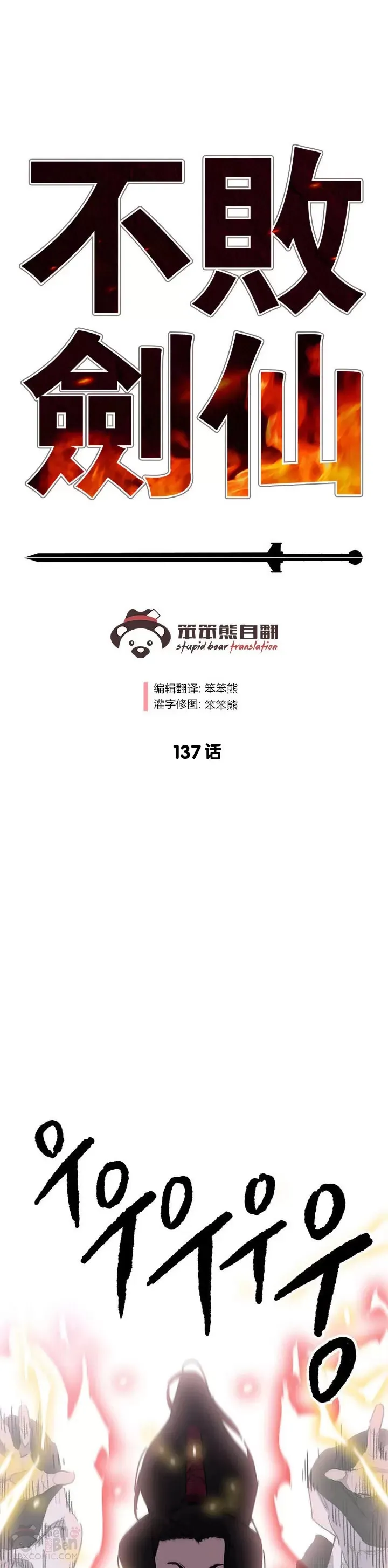 第136话 竟敢无视我!40