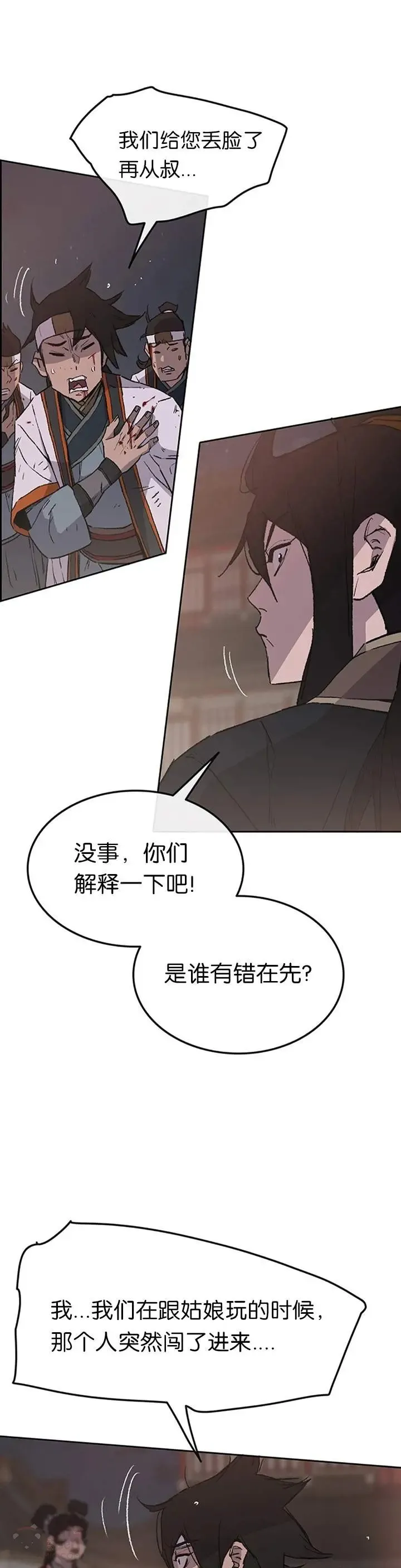 第87话 三公子苏剑洛20