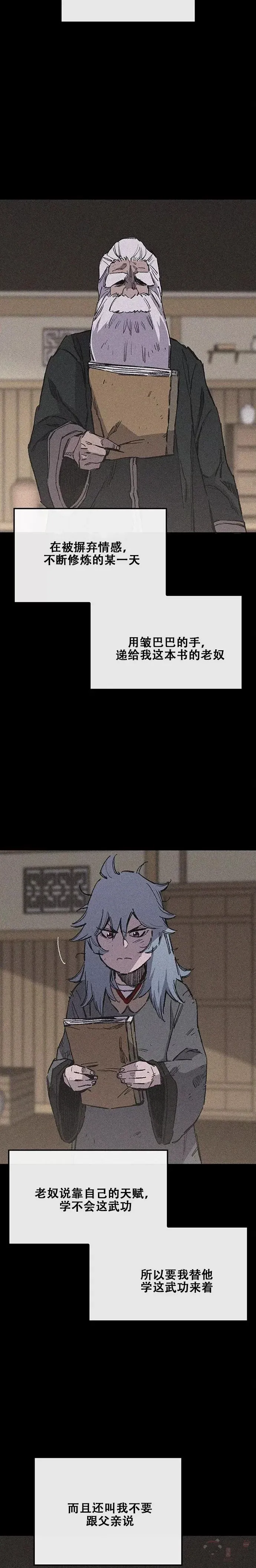 第133话 摩罗的情感15