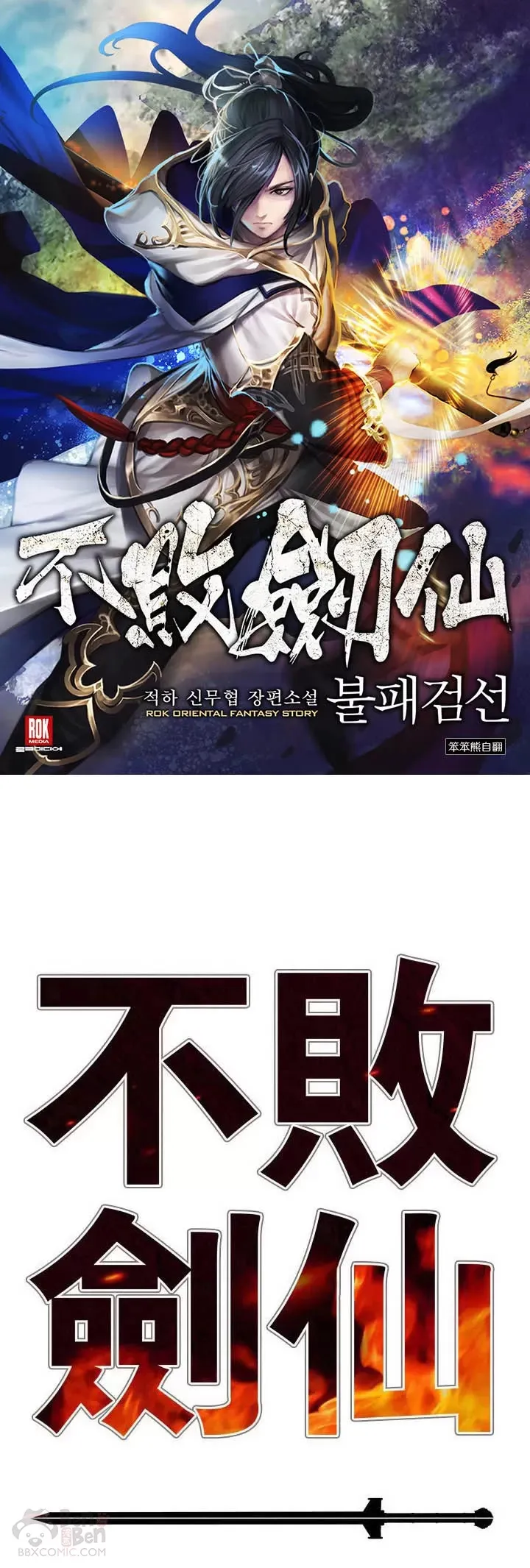 第73话 暴走的宋大悟0