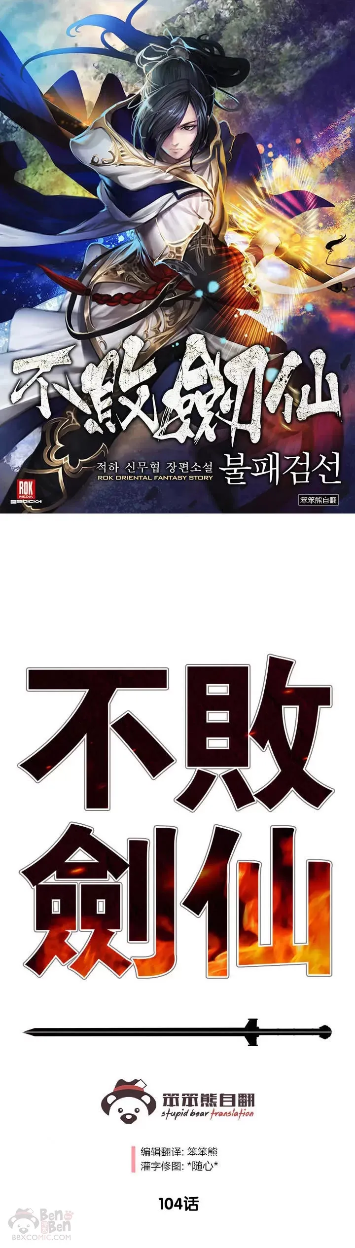 第104话 陷入苦战0