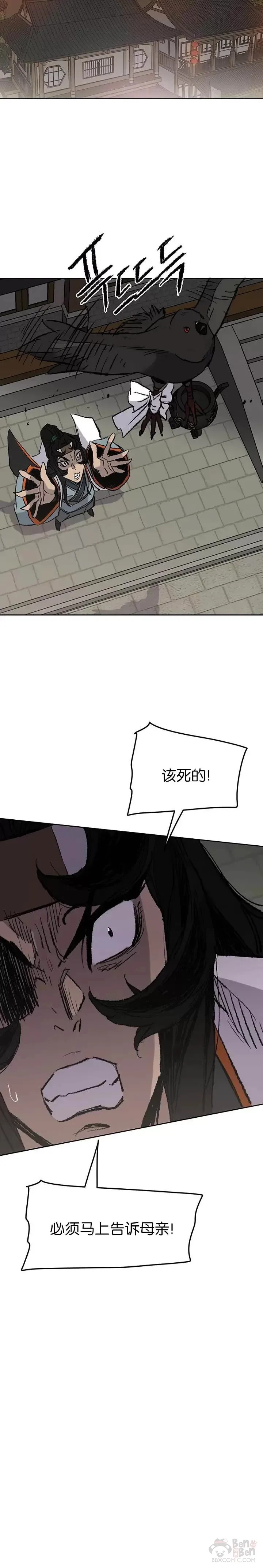 第71话 白慧灵的阴谋13