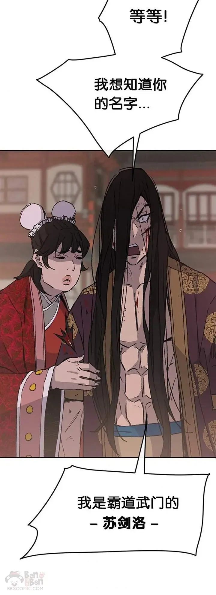 第87话 三公子苏剑洛52