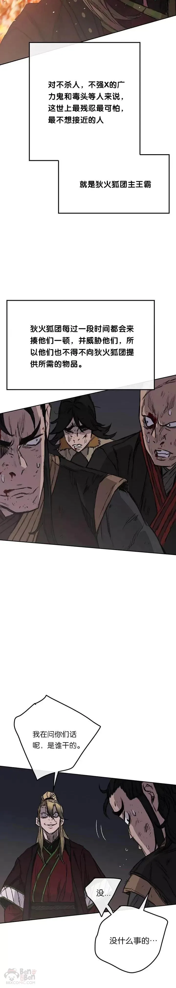 第39话 狄火狐团13