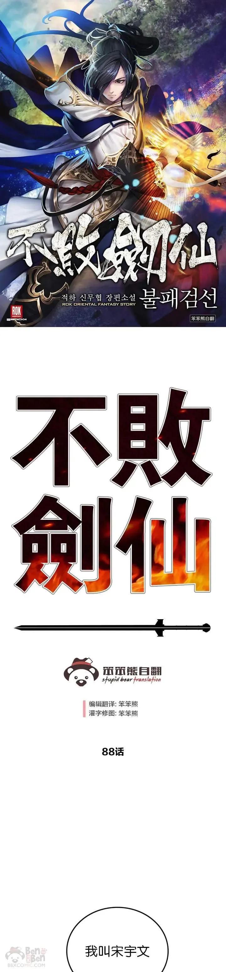 第88话 坏到骨子里0