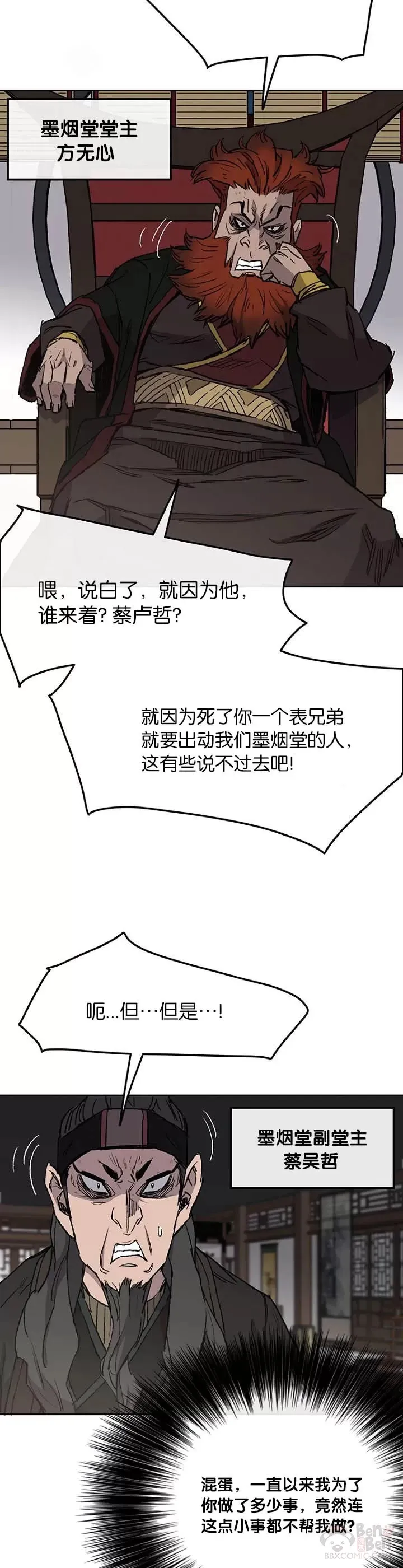 第34话 剿灭墨烟堂27