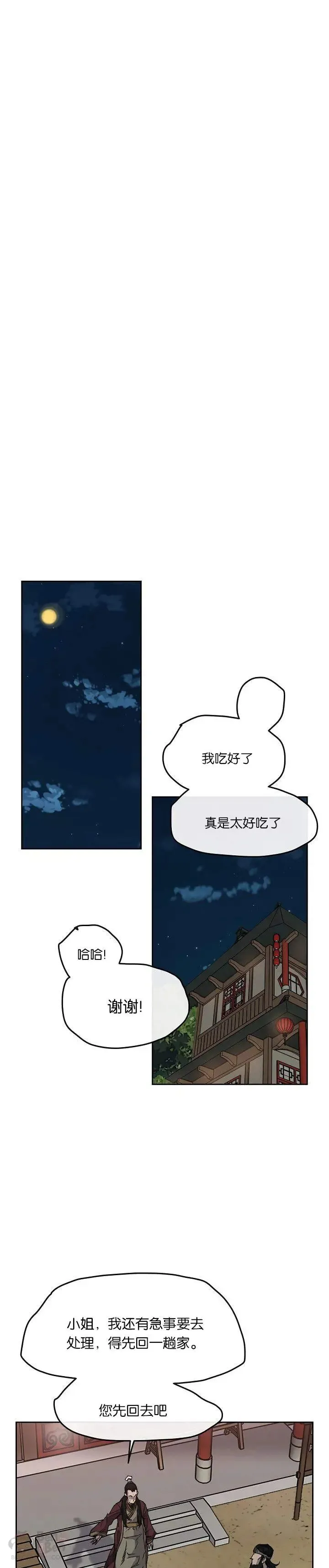 第11话 狐假虎威25