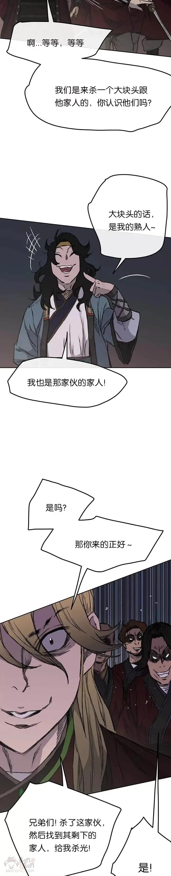 第39话 狄火狐团20