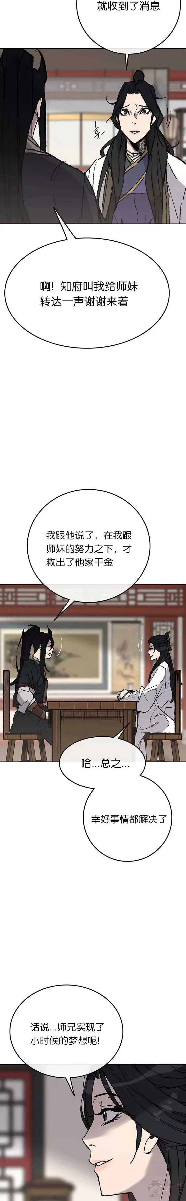 第62话 讨伐队出征4
