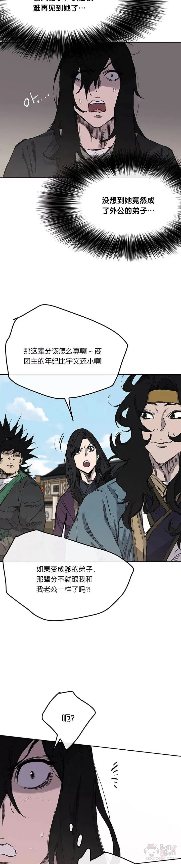第37话 前往铁剑白家36