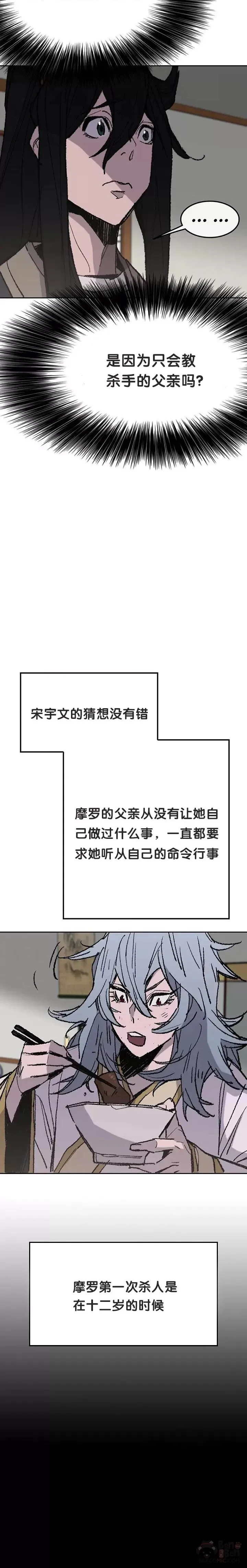 第57话 魔罗的过去19